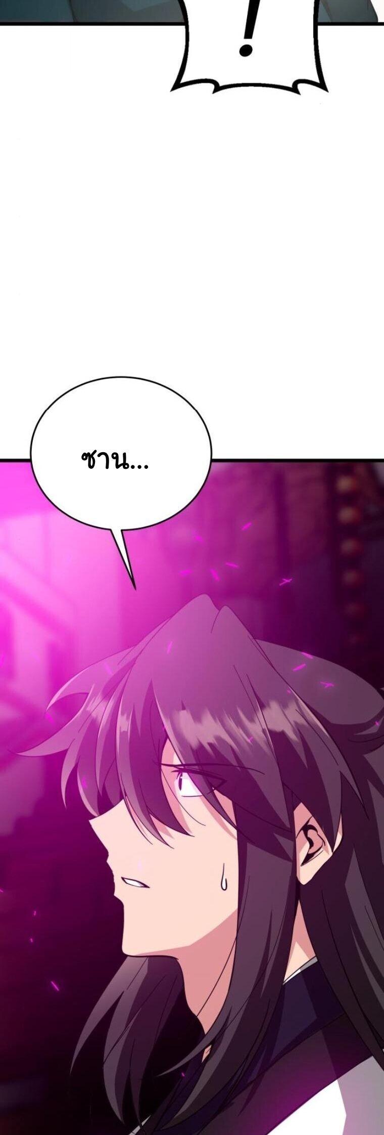 Initializing the Sect System ตอนที่ 24 75