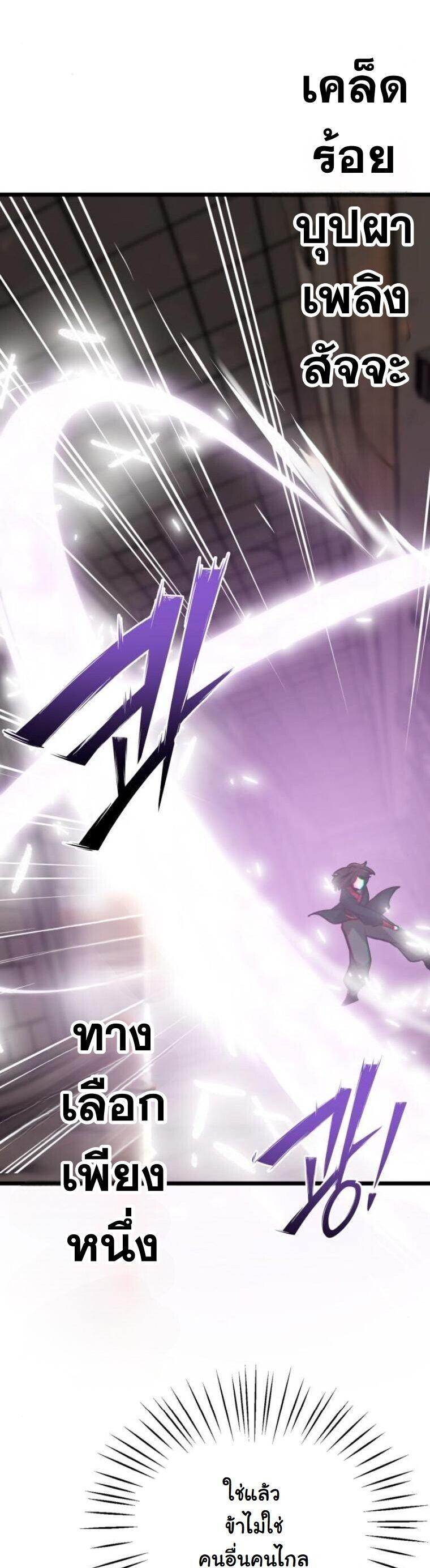 Initializing the Sect System ตอนที่ 24 81