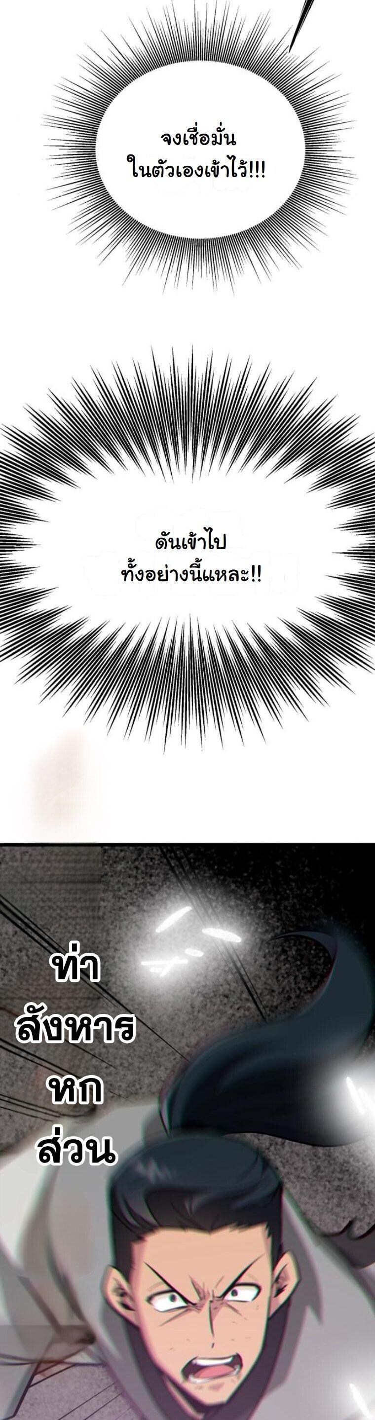 Initializing the Sect System ตอนที่ 24 83