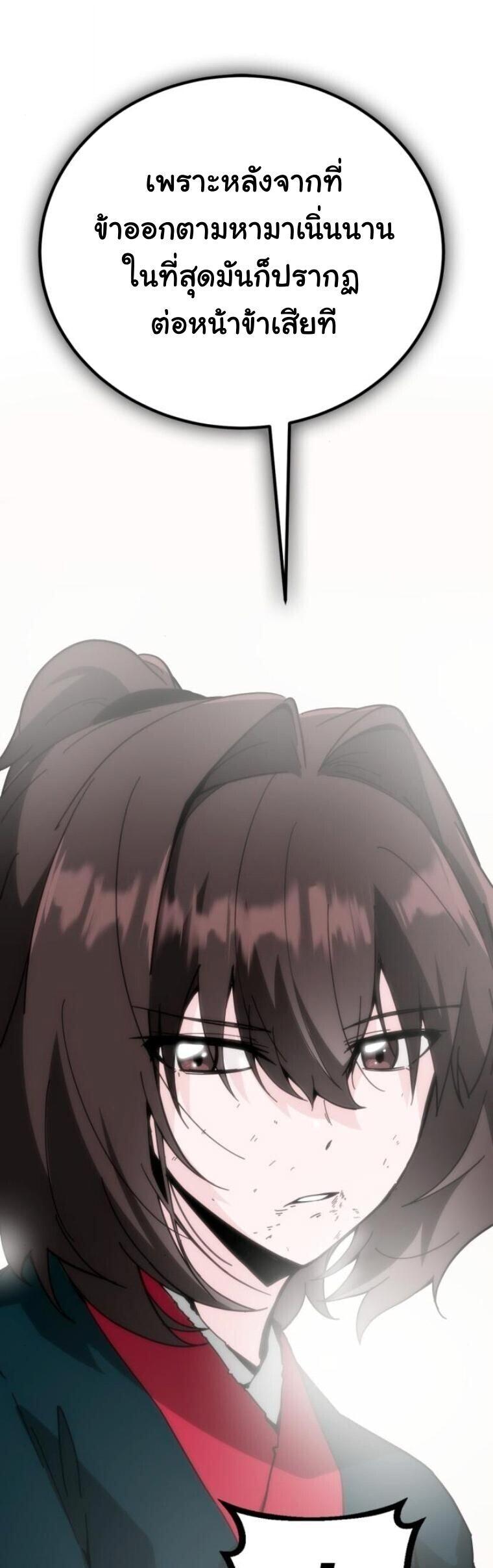 Initializing the Sect System ตอนที่ 24 74