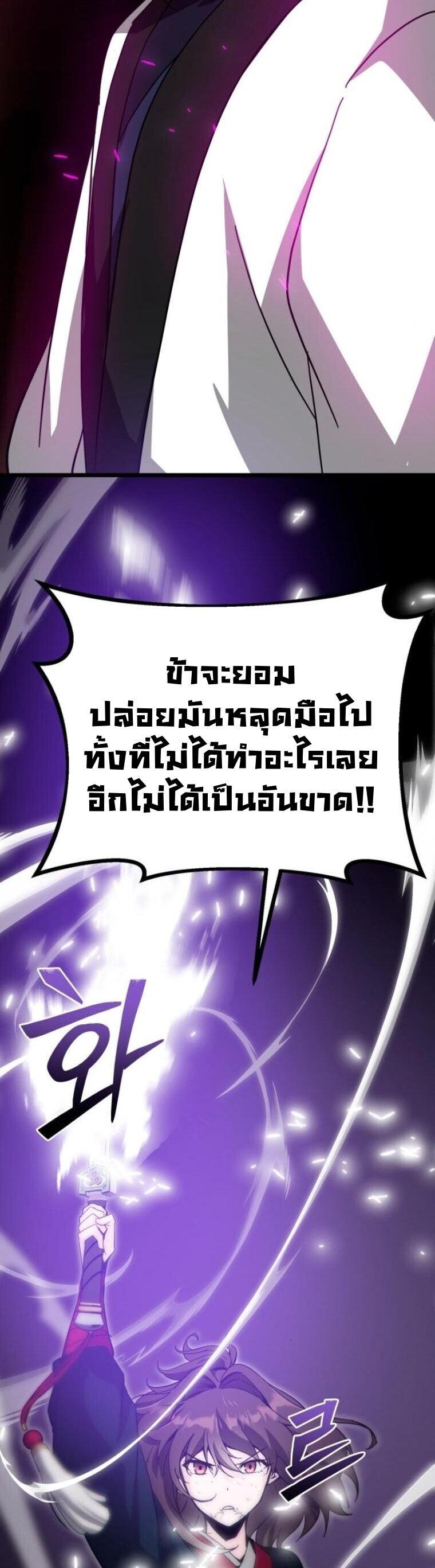 Initializing the Sect System ตอนที่ 24 76