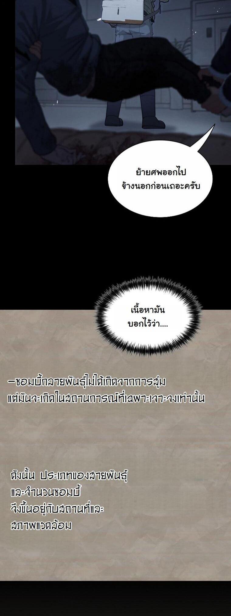 Office Worker in the Ice Age Apocalypse ตอนที่ 44 7