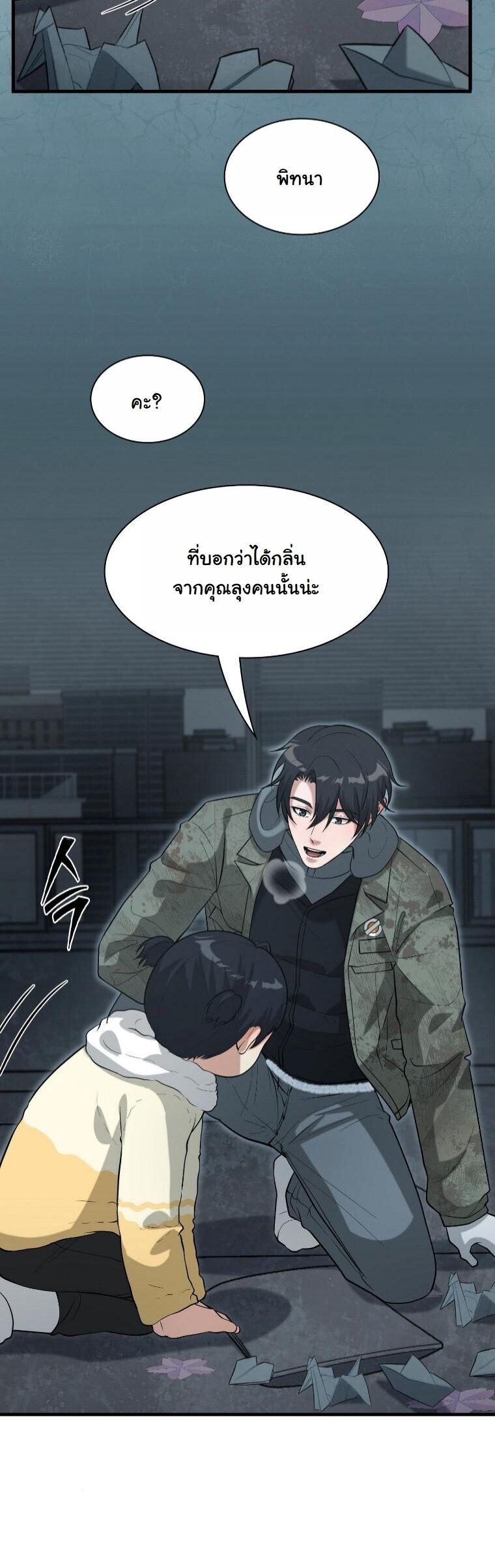 Office Worker in the Ice Age Apocalypse ตอนที่ 44 10