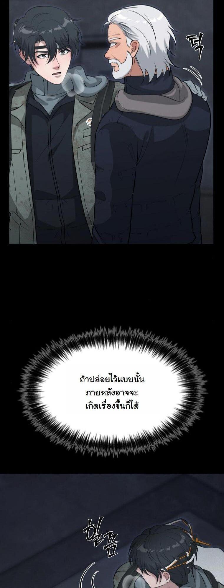 Office Worker in the Ice Age Apocalypse ตอนที่ 44 5