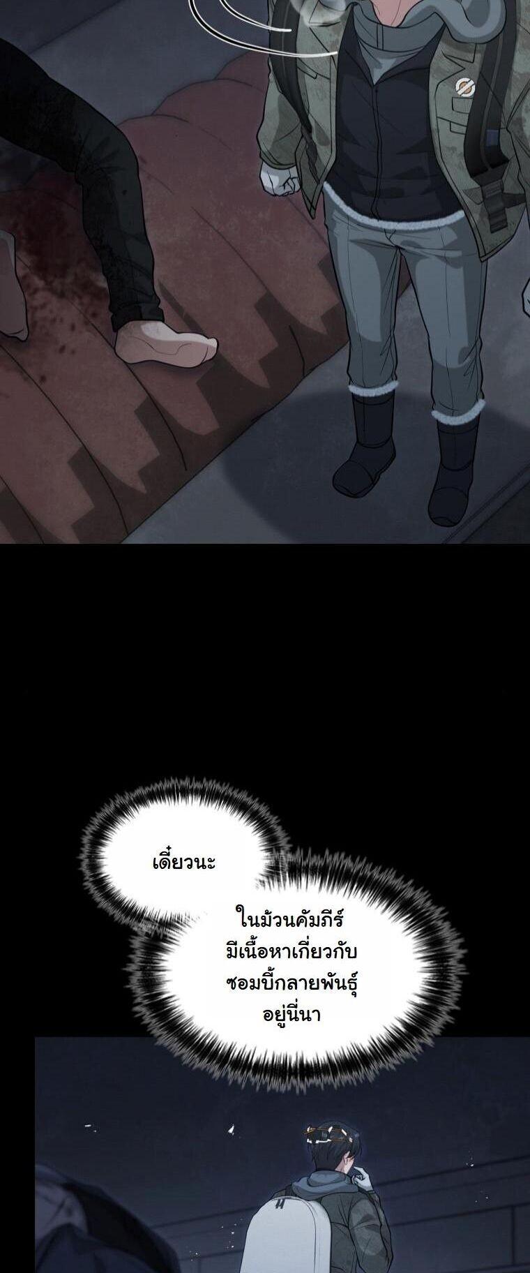 Office Worker in the Ice Age Apocalypse ตอนที่ 44 6