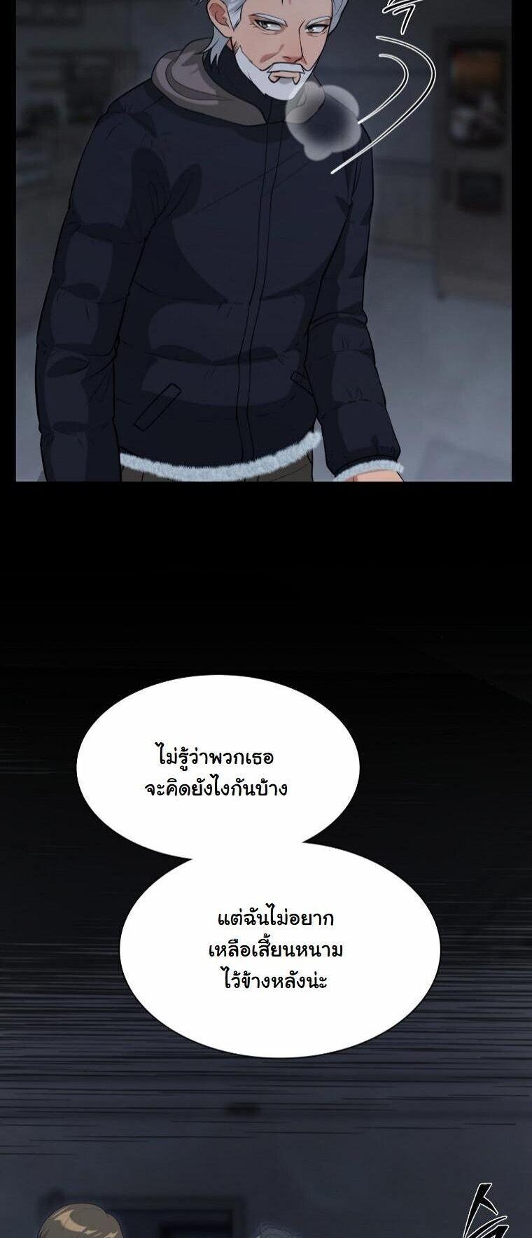 Office Worker in the Ice Age Apocalypse ตอนที่ 44 3