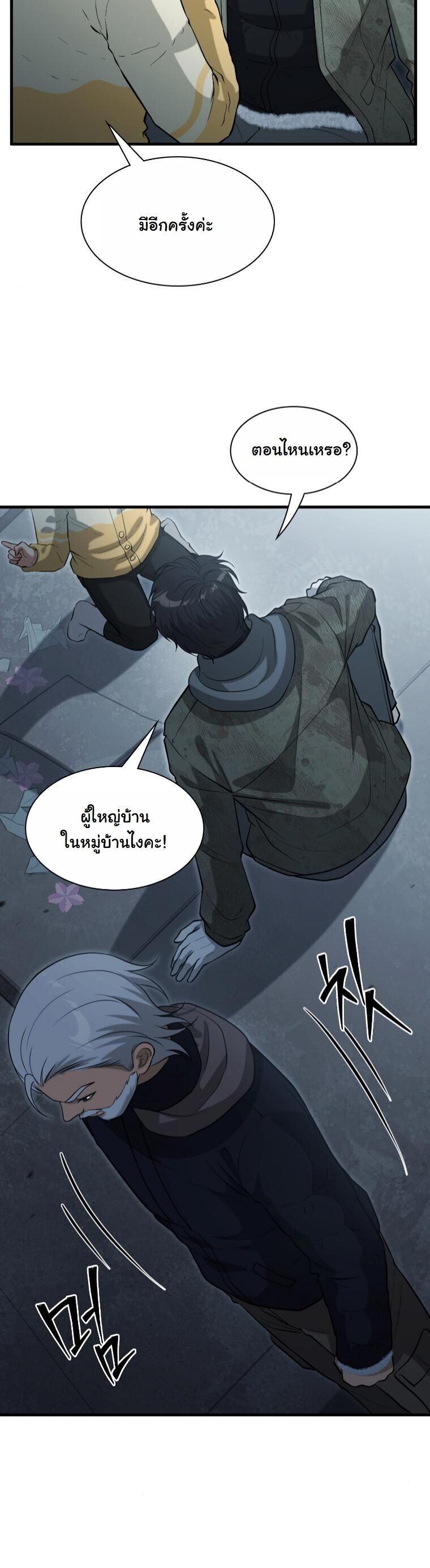 Office Worker in the Ice Age Apocalypse ตอนที่ 44 14