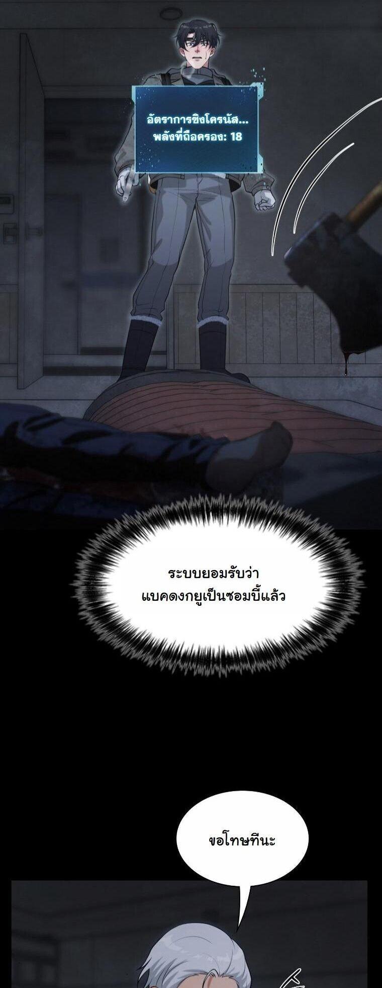 Office Worker in the Ice Age Apocalypse ตอนที่ 44 2