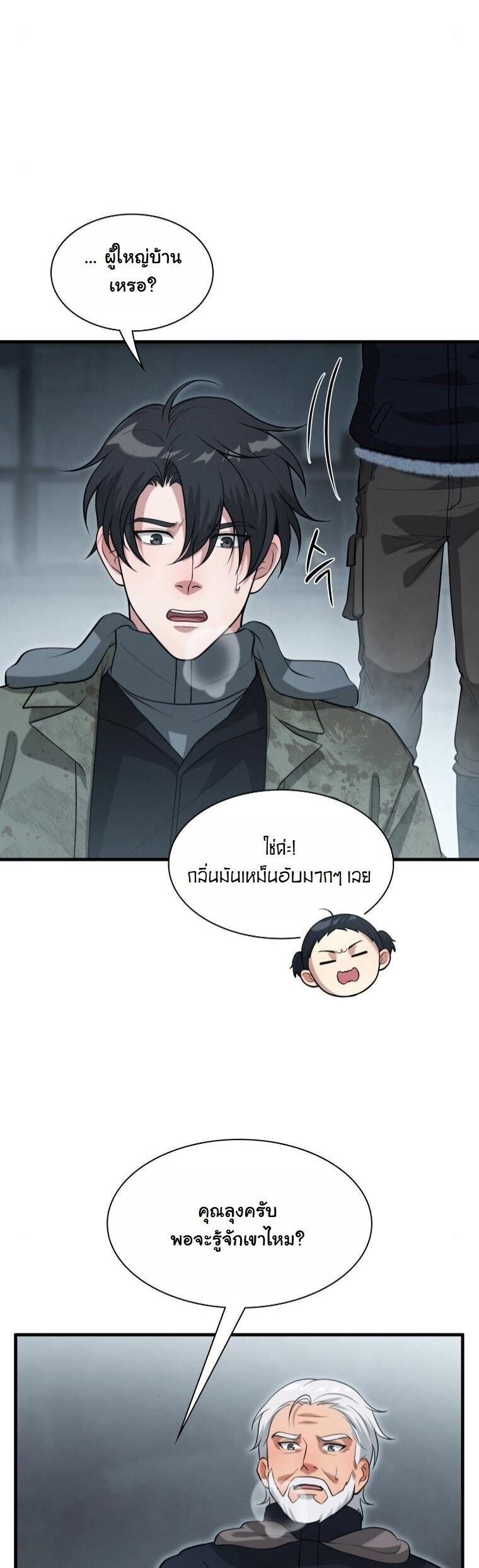 Office Worker in the Ice Age Apocalypse ตอนที่ 44 15