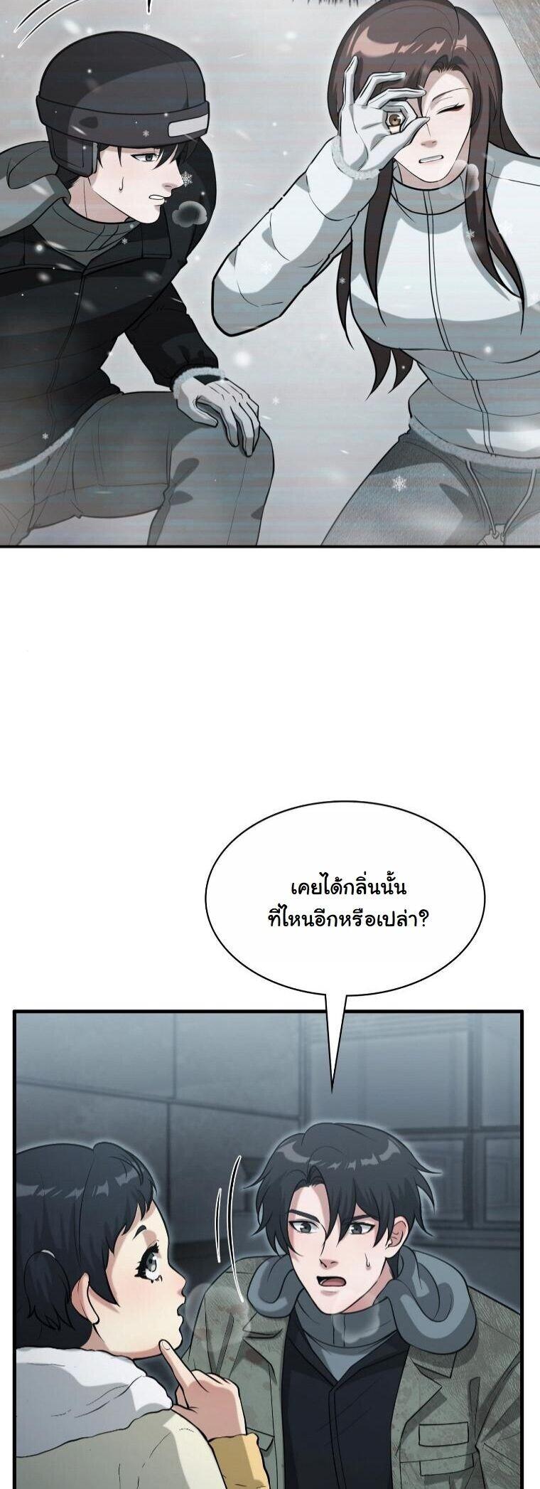 Office Worker in the Ice Age Apocalypse ตอนที่ 44 13