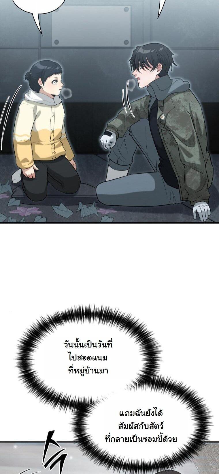 Office Worker in the Ice Age Apocalypse ตอนที่ 44 12