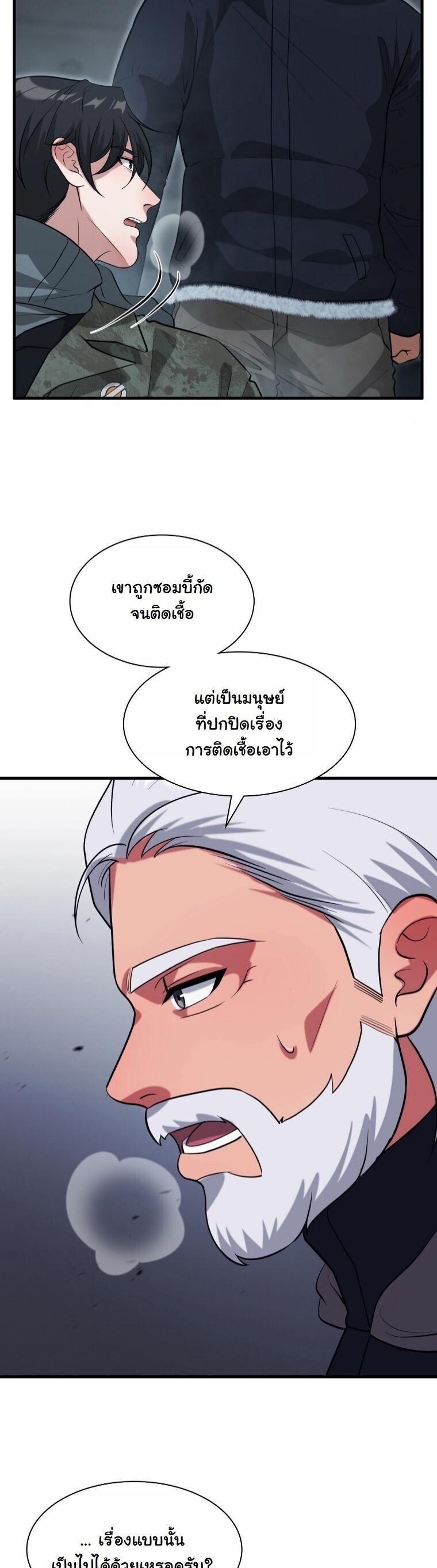 Office Worker in the Ice Age Apocalypse ตอนที่ 44 16