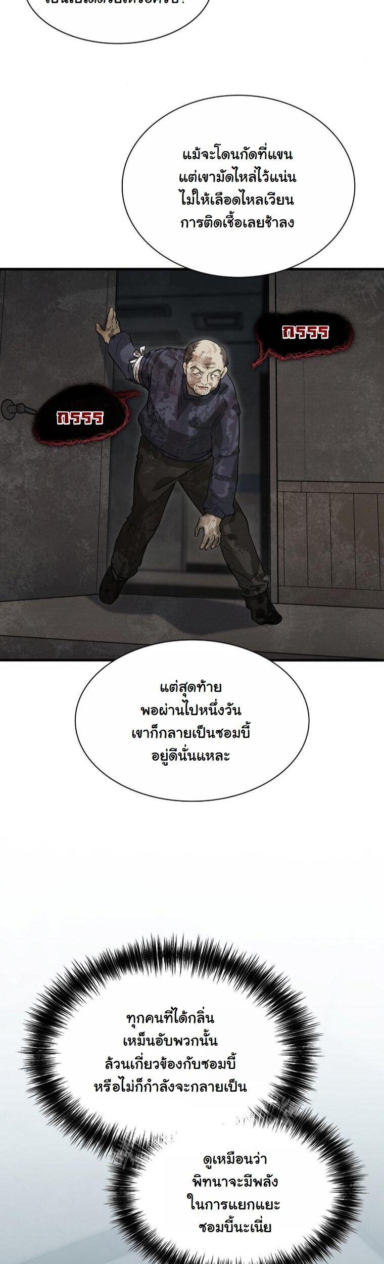 Office Worker in the Ice Age Apocalypse ตอนที่ 44 17