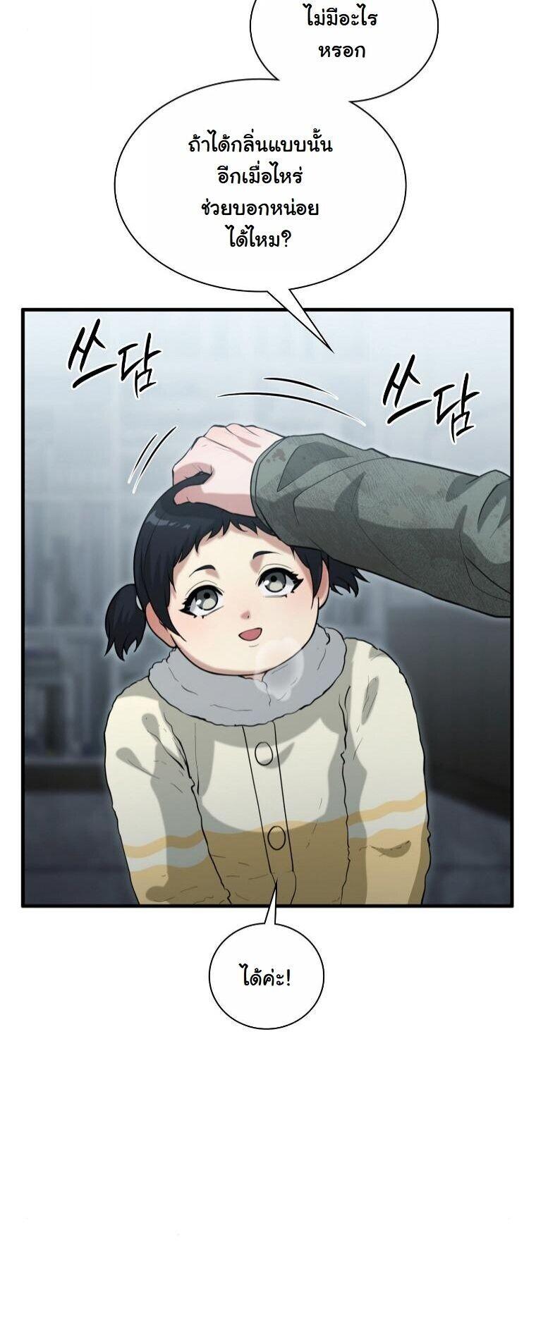 Office Worker in the Ice Age Apocalypse ตอนที่ 44 19