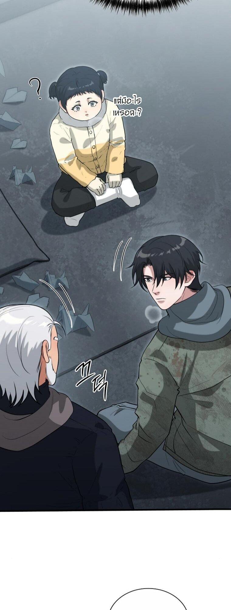 Office Worker in the Ice Age Apocalypse ตอนที่ 44 18