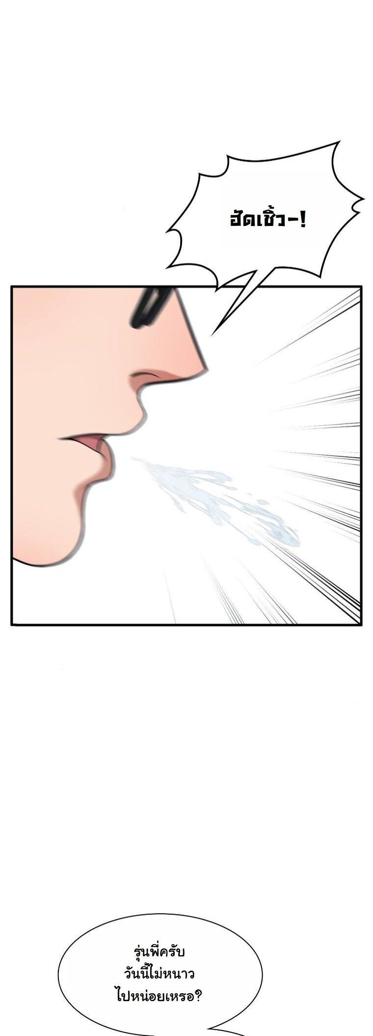 Office Worker in the Ice Age Apocalypse ตอนที่ 44 21