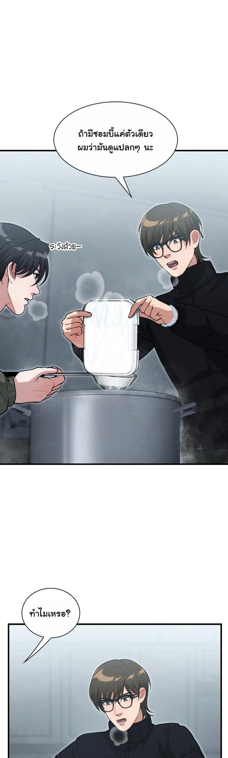 Office Worker in the Ice Age Apocalypse ตอนที่ 44 28