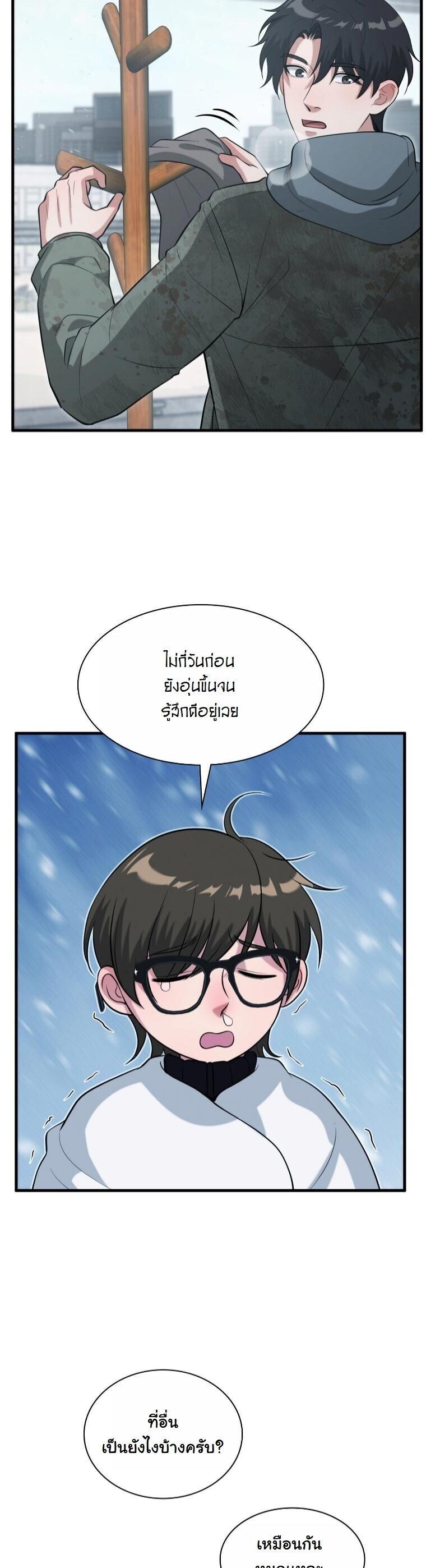 Office Worker in the Ice Age Apocalypse ตอนที่ 44 23