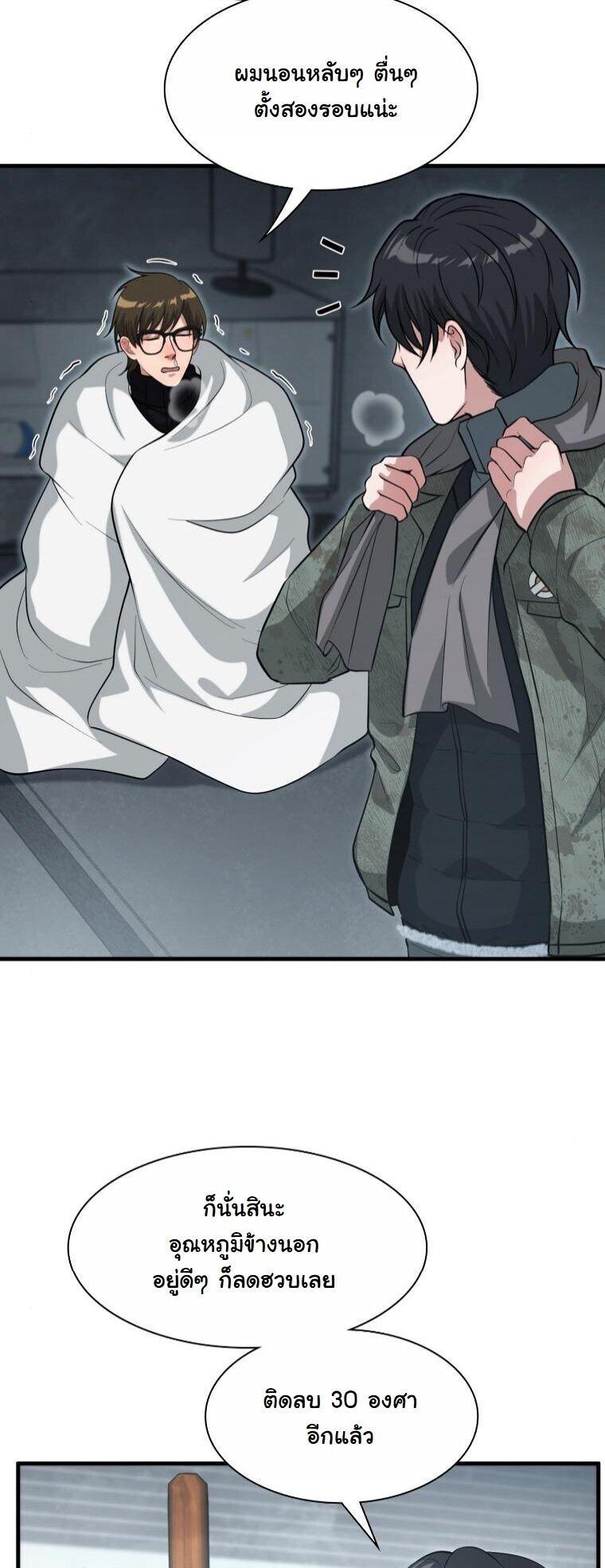 Office Worker in the Ice Age Apocalypse ตอนที่ 44 22