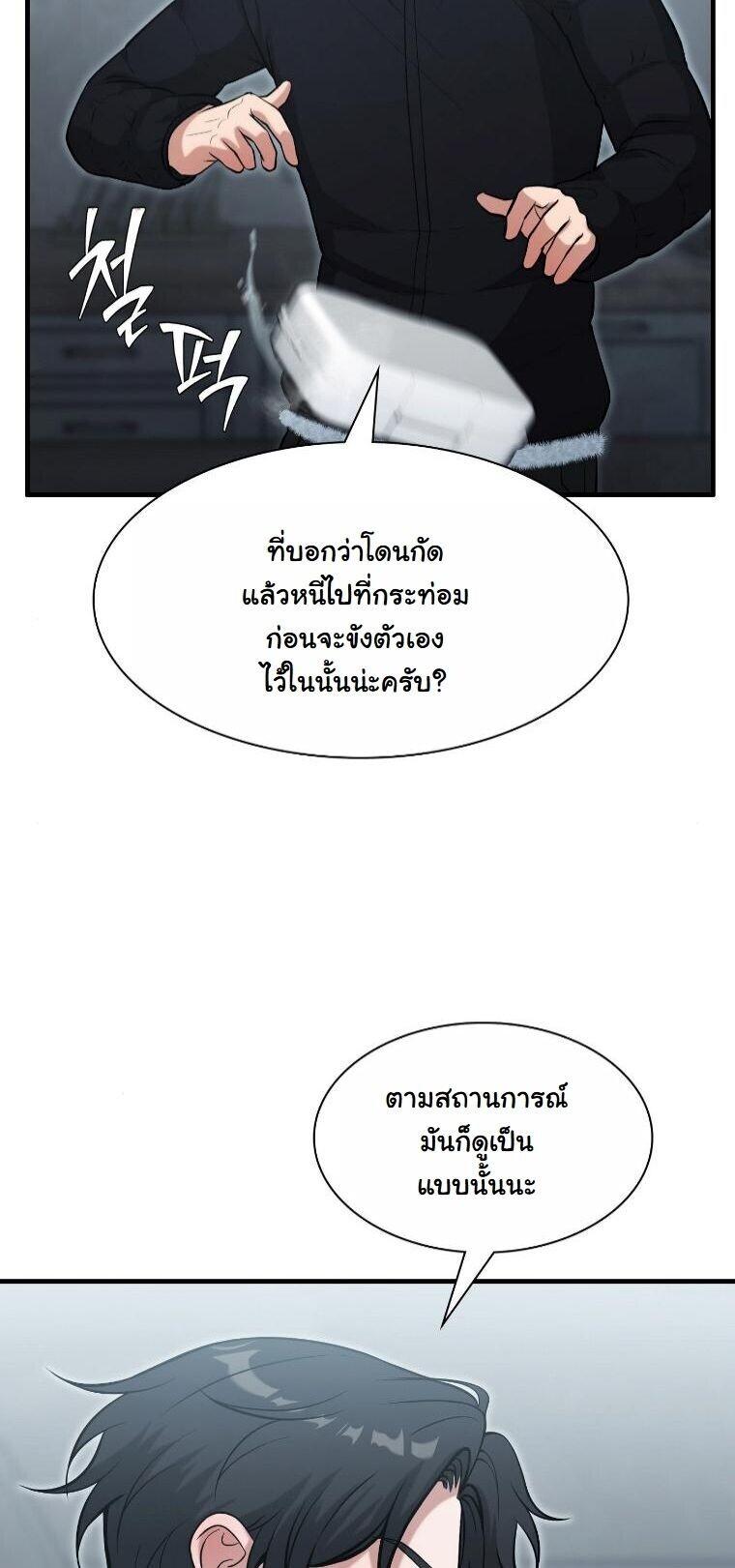 Office Worker in the Ice Age Apocalypse ตอนที่ 44 29