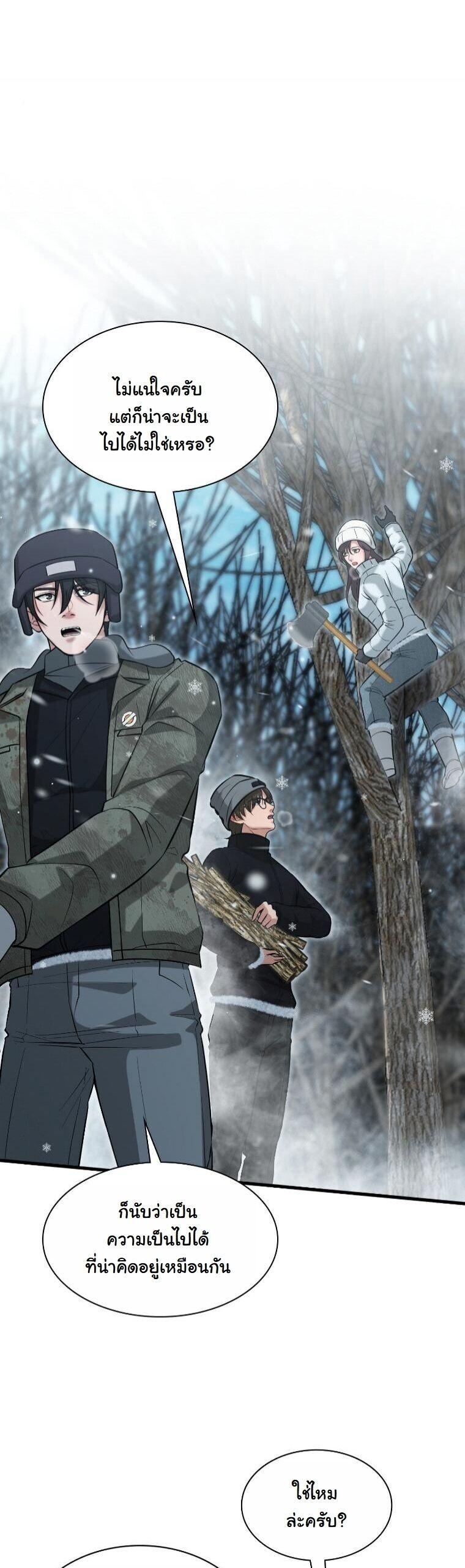 Office Worker in the Ice Age Apocalypse ตอนที่ 44 33