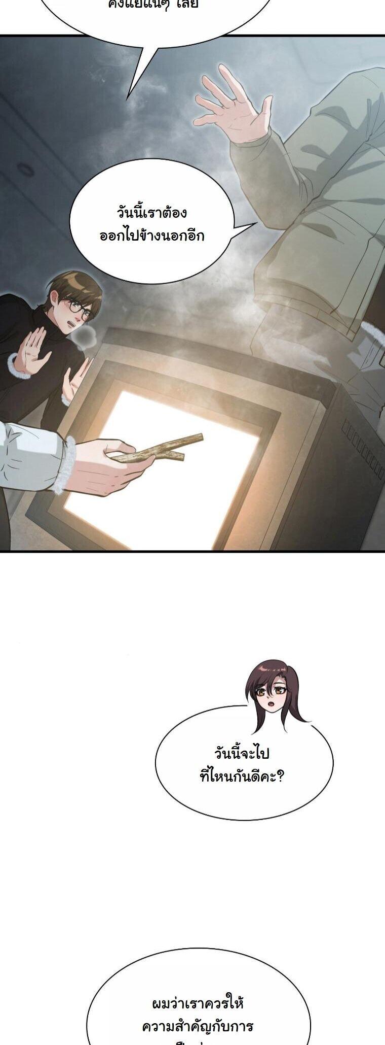 Office Worker in the Ice Age Apocalypse ตอนที่ 44 25