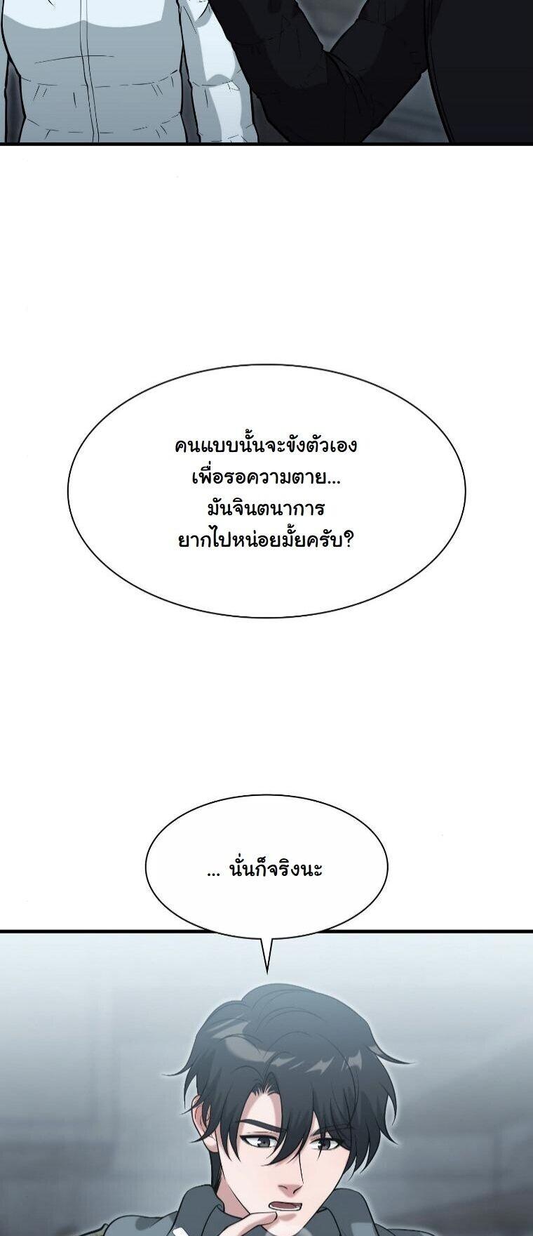 Office Worker in the Ice Age Apocalypse ตอนที่ 44 31