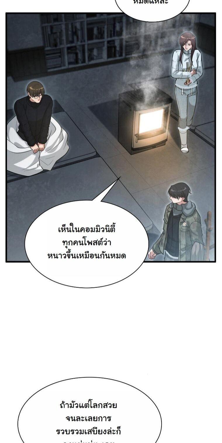 Office Worker in the Ice Age Apocalypse ตอนที่ 44 24