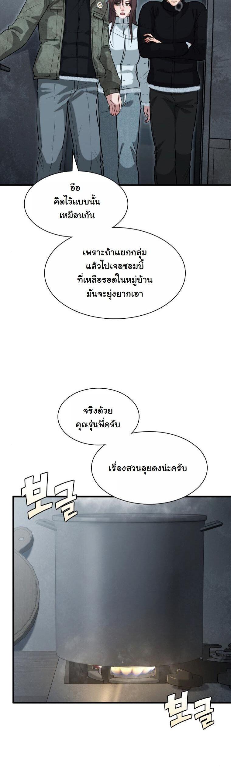 Office Worker in the Ice Age Apocalypse ตอนที่ 44 27