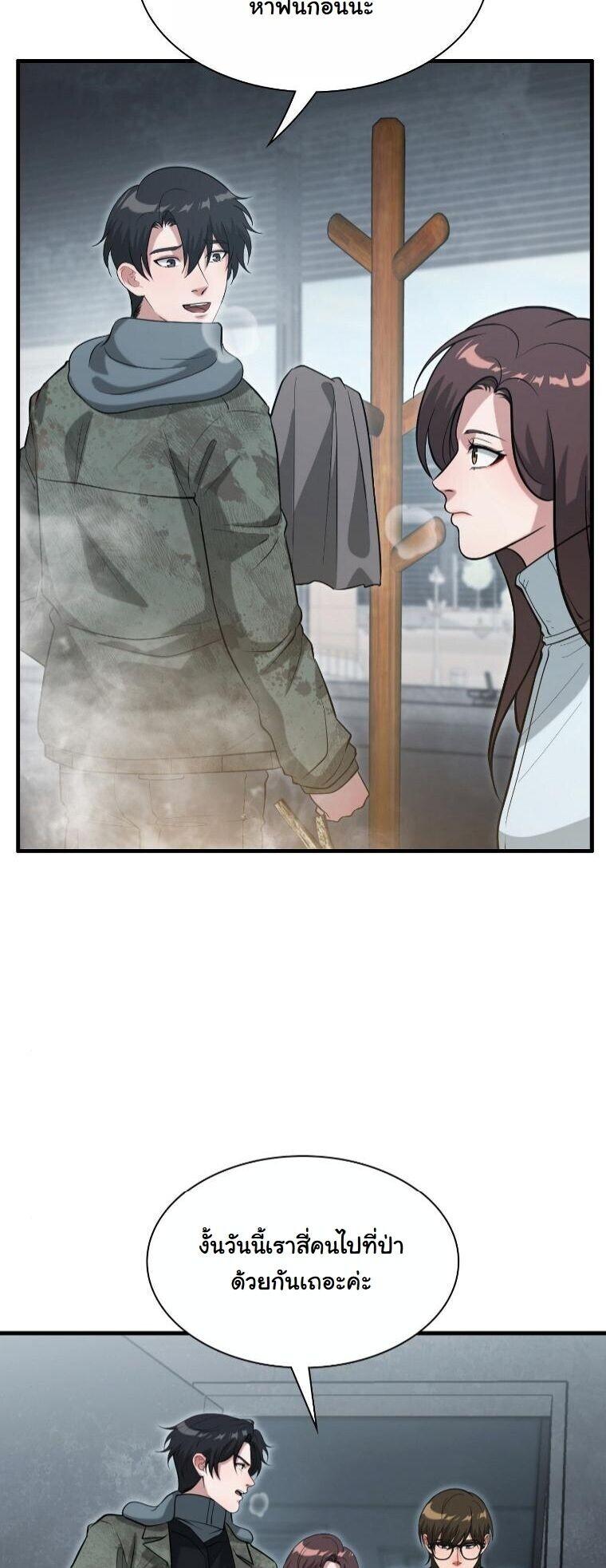 Office Worker in the Ice Age Apocalypse ตอนที่ 44 26