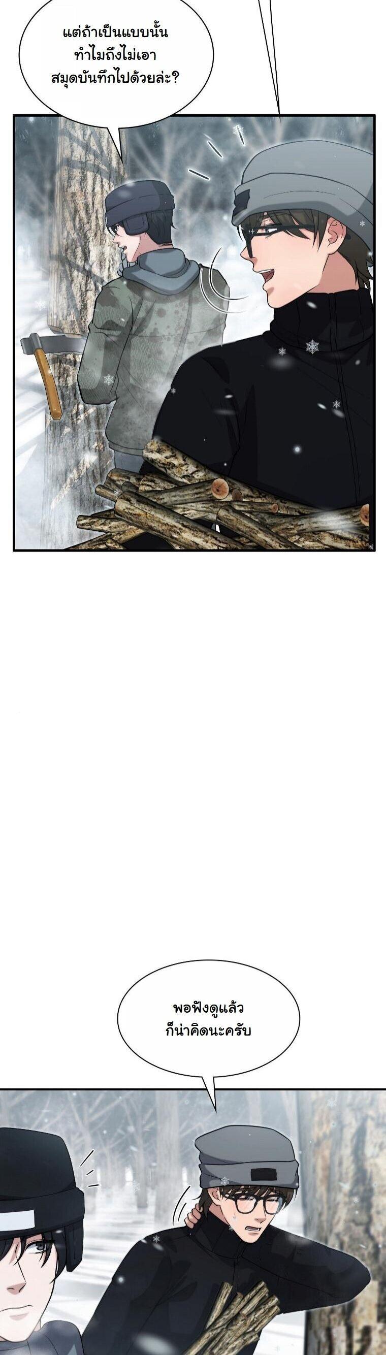 Office Worker in the Ice Age Apocalypse ตอนที่ 44 34