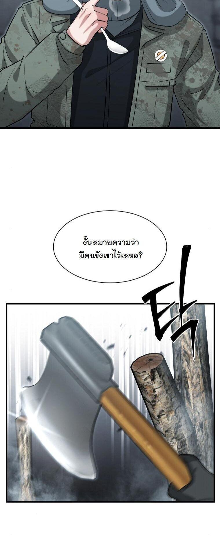 Office Worker in the Ice Age Apocalypse ตอนที่ 44 32