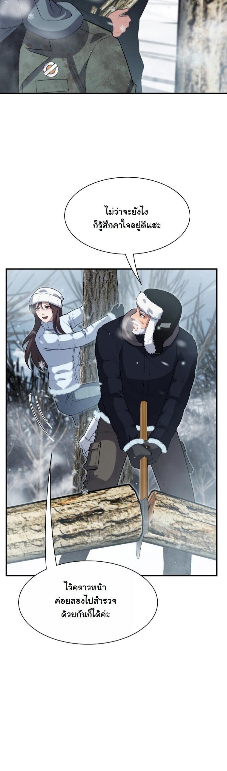 Office Worker in the Ice Age Apocalypse ตอนที่ 44 35