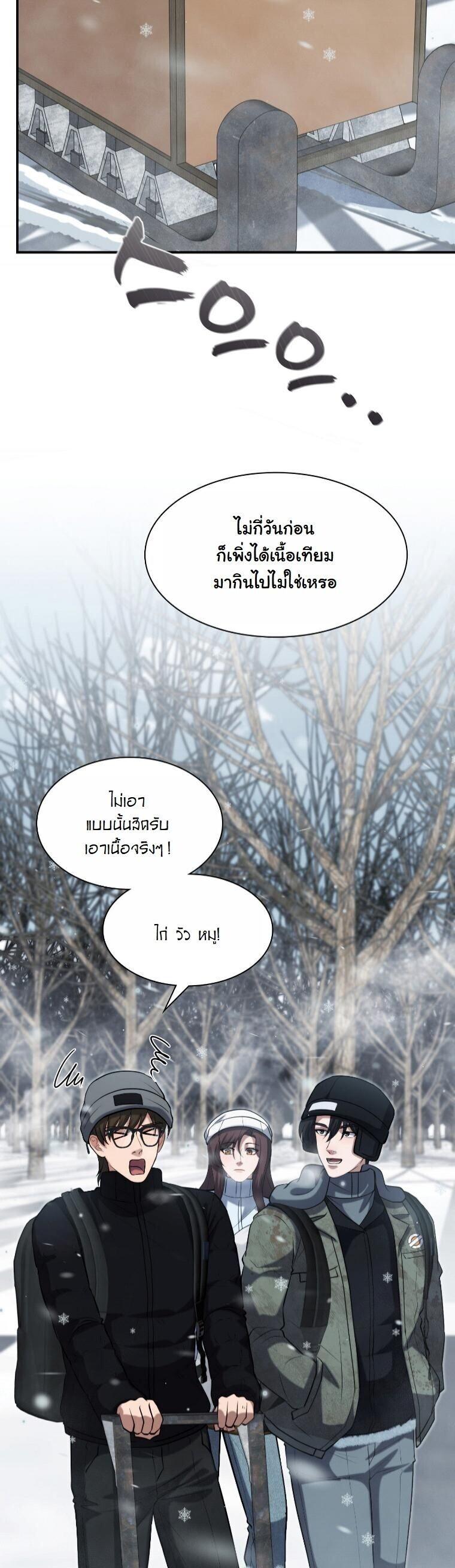 Office Worker in the Ice Age Apocalypse ตอนที่ 44 37