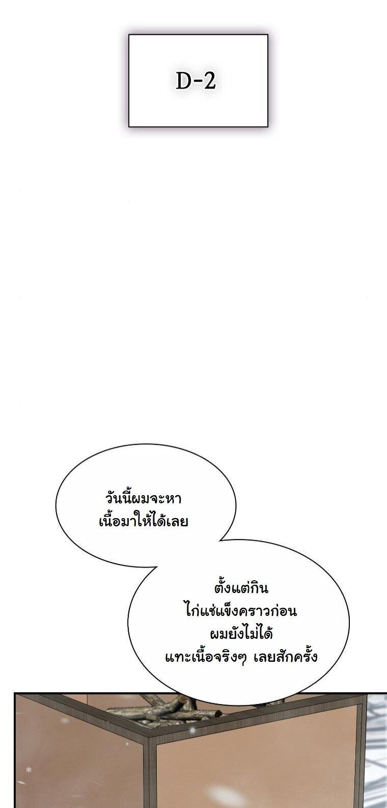 Office Worker in the Ice Age Apocalypse ตอนที่ 44 36