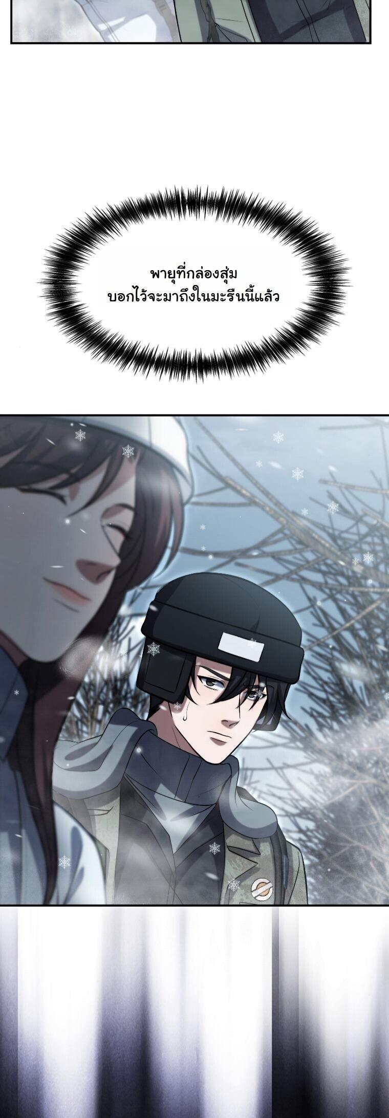 Office Worker in the Ice Age Apocalypse ตอนที่ 44 45