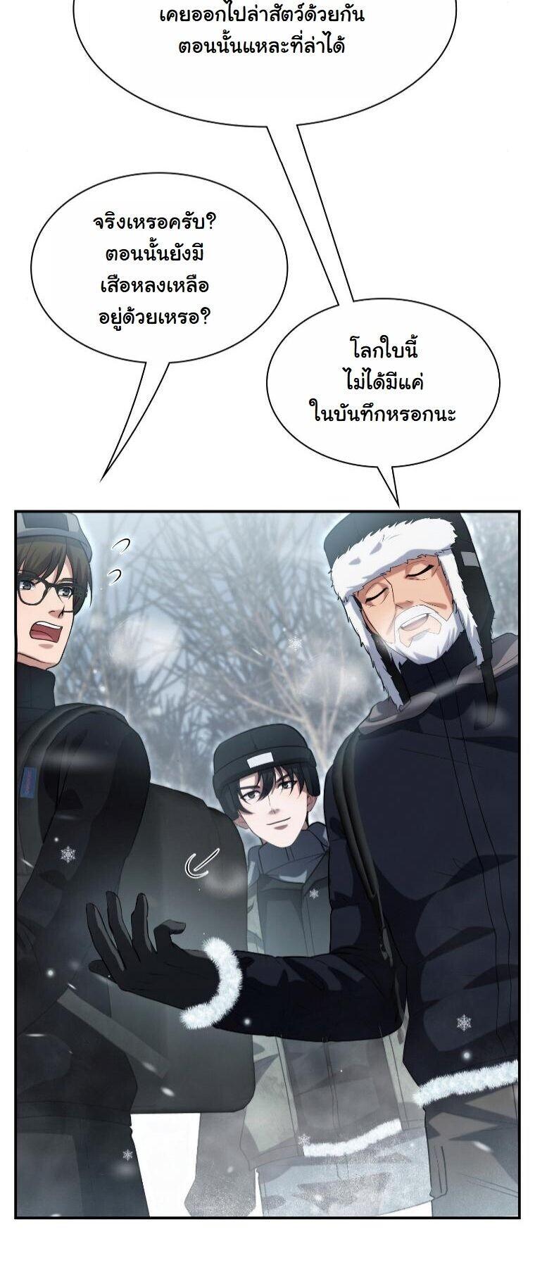 Office Worker in the Ice Age Apocalypse ตอนที่ 44 41