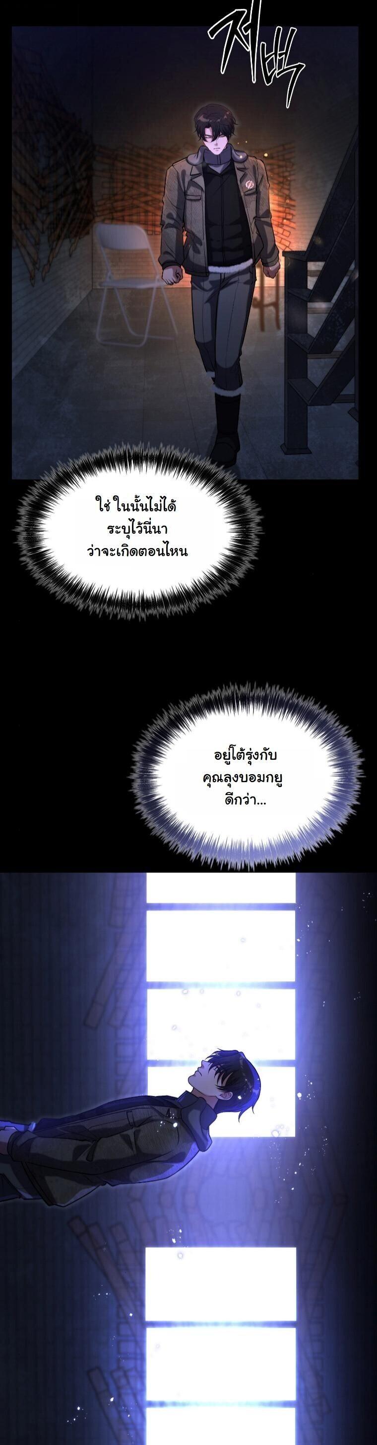 Office Worker in the Ice Age Apocalypse ตอนที่ 44 56