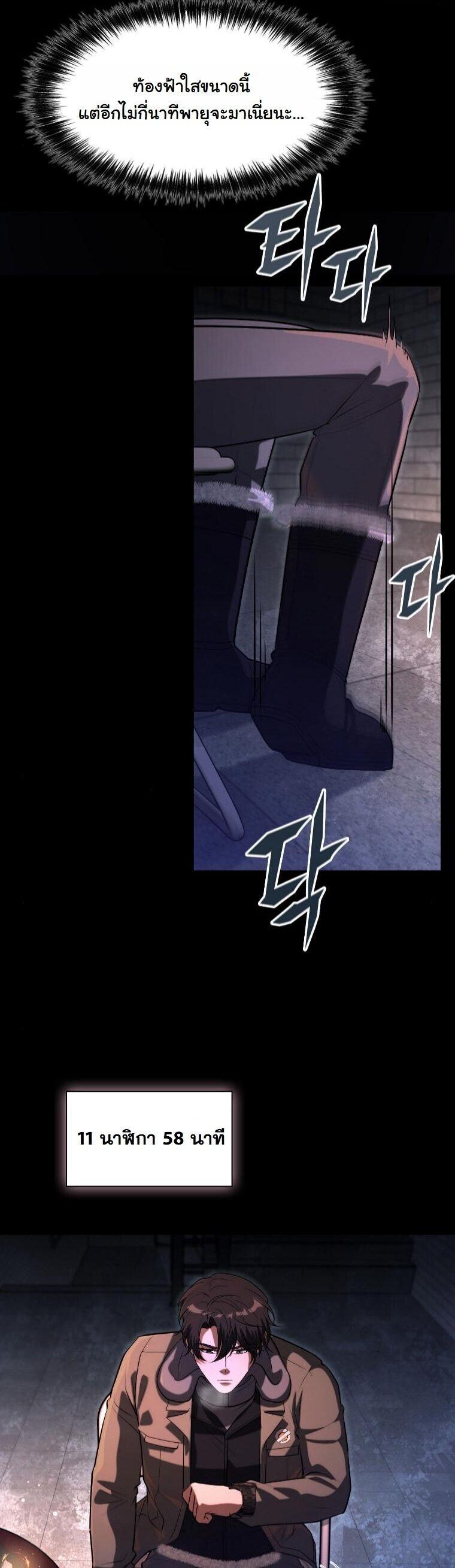 Office Worker in the Ice Age Apocalypse ตอนที่ 44 51