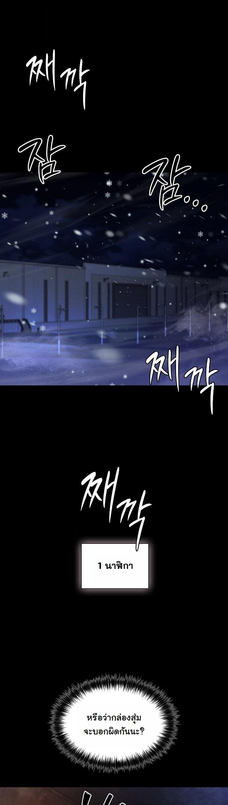 Office Worker in the Ice Age Apocalypse ตอนที่ 44 53