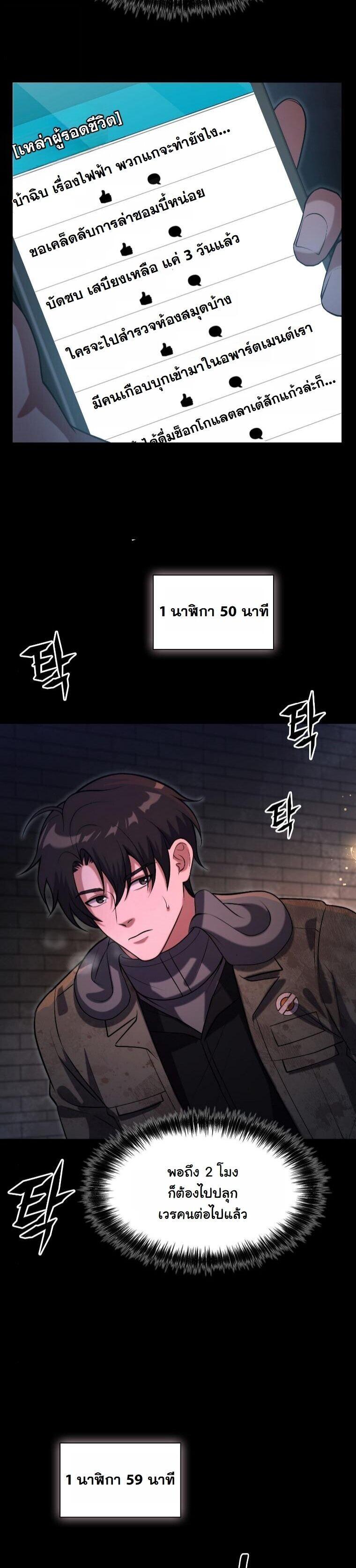 Office Worker in the Ice Age Apocalypse ตอนที่ 44 55