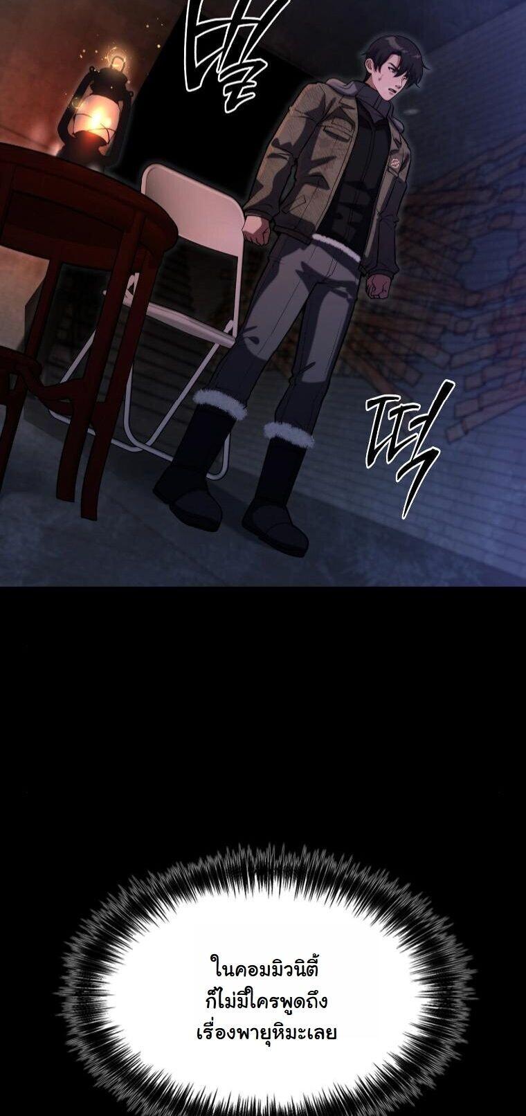 Office Worker in the Ice Age Apocalypse ตอนที่ 44 54