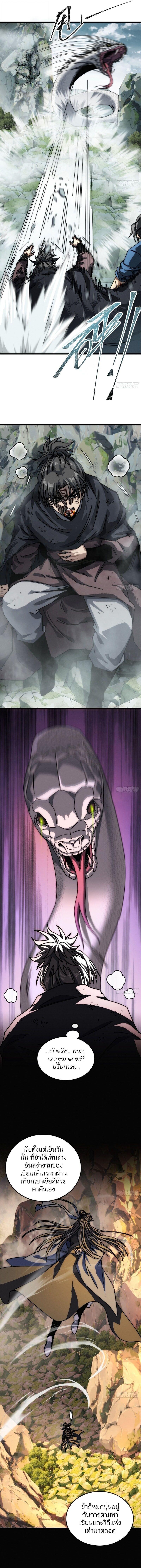 My Simulated Path To Immortality ตอนที่ 32 6