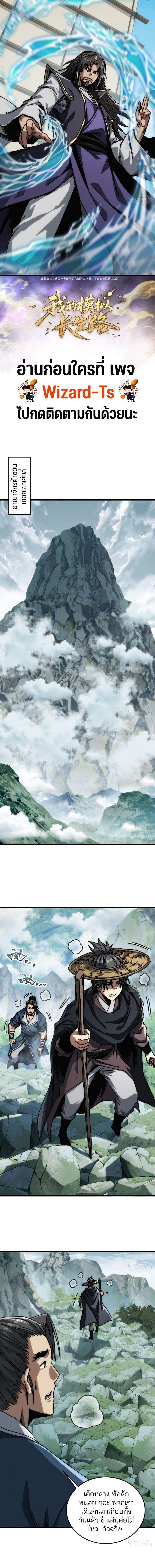 My Simulated Path To Immortality ตอนที่ 32 1