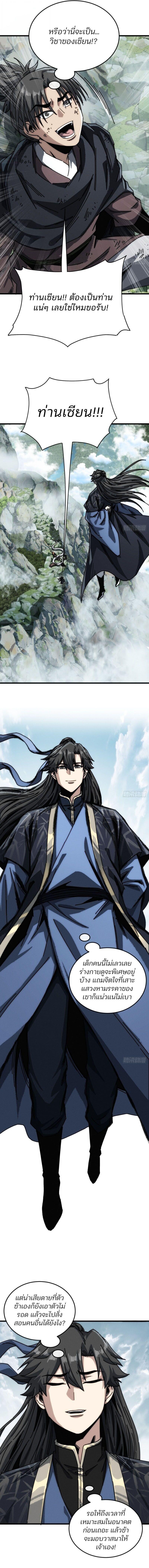 My Simulated Path To Immortality ตอนที่ 32 8