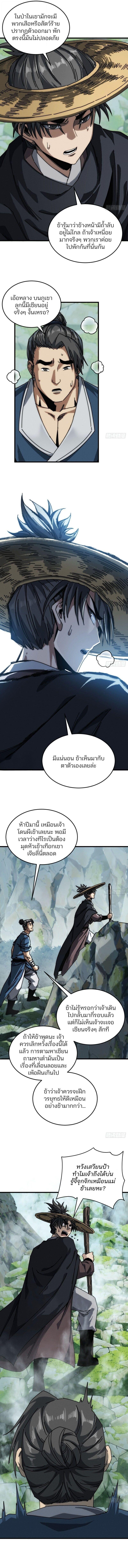 My Simulated Path To Immortality ตอนที่ 32 2