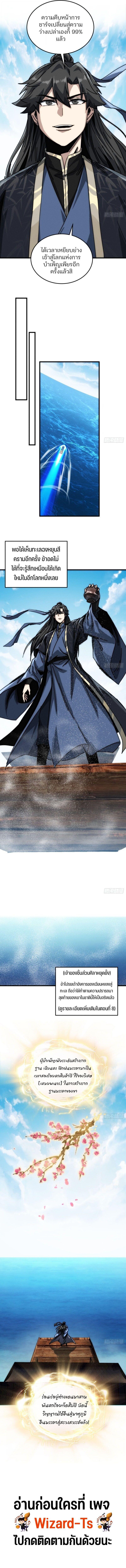 My Simulated Path To Immortality ตอนที่ 32 10