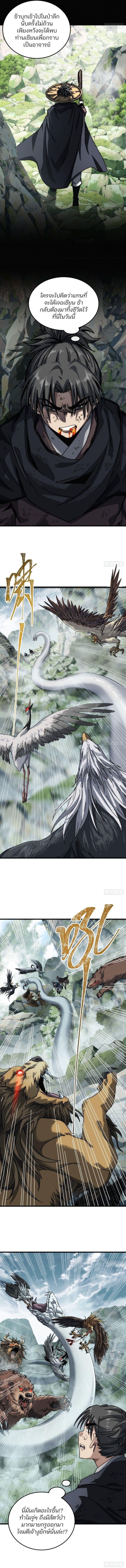 My Simulated Path To Immortality ตอนที่ 32 7