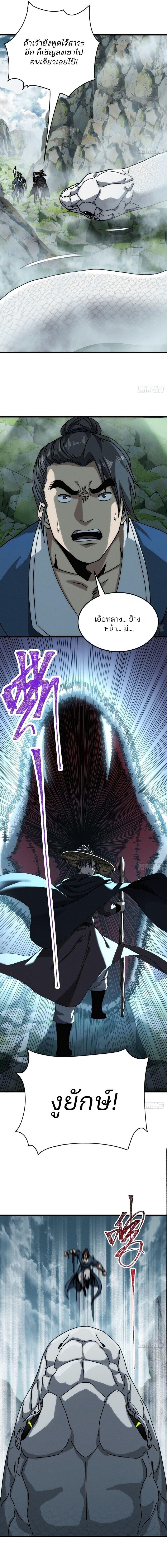 My Simulated Path To Immortality ตอนที่ 32 3