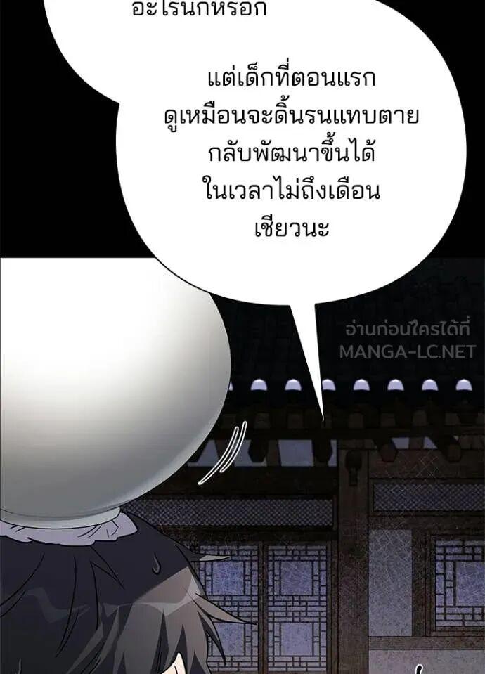 Night of the Ogre5 ตอนที่ 100 20